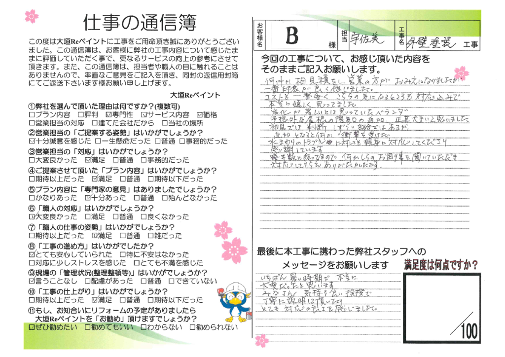 尾藤様 外壁屋根ベランダトイレのサムネイル