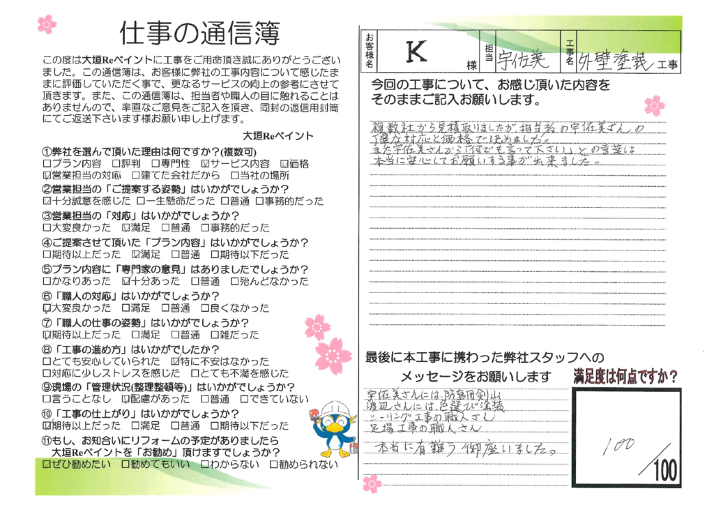 川村様　外壁塗装のサムネイル
