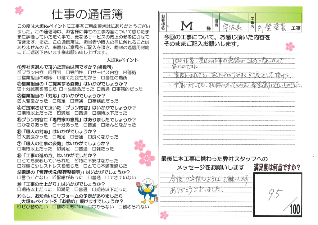 牧野様　外壁塗装のサムネイル