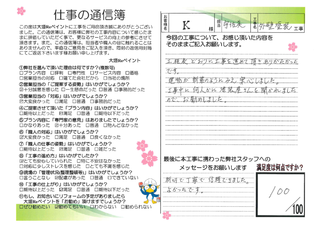 倉橋様　外壁屋根塗装のサムネイル