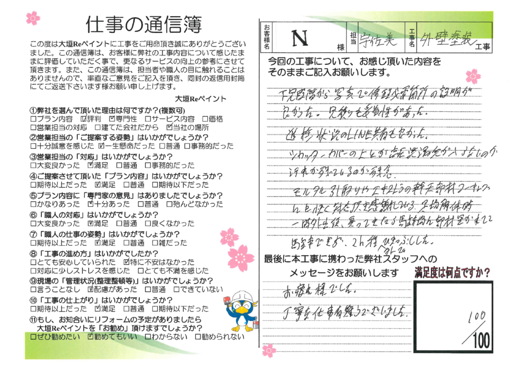 西田様　外壁塗装のサムネイル