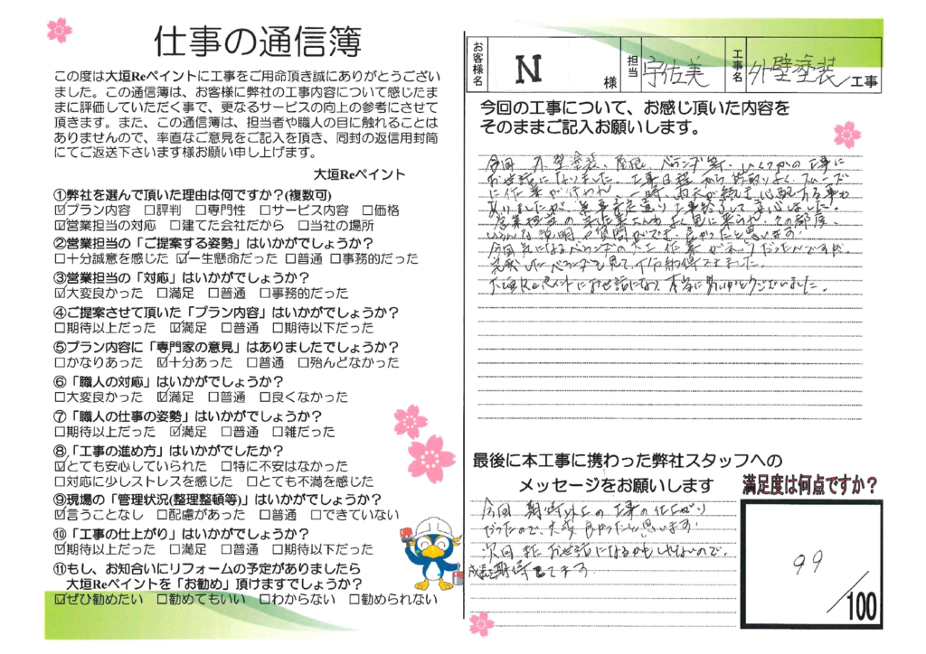 中村様　外壁屋根塗装のサムネイル