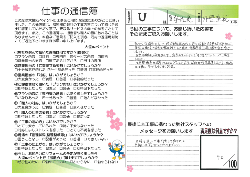 牛田様　外壁塗装ベランダ防水のサムネイル