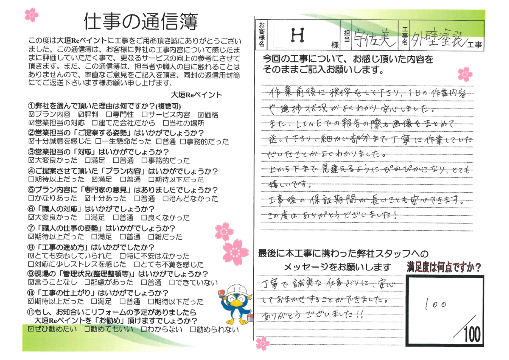 日比様　外壁塗装のサムネイル