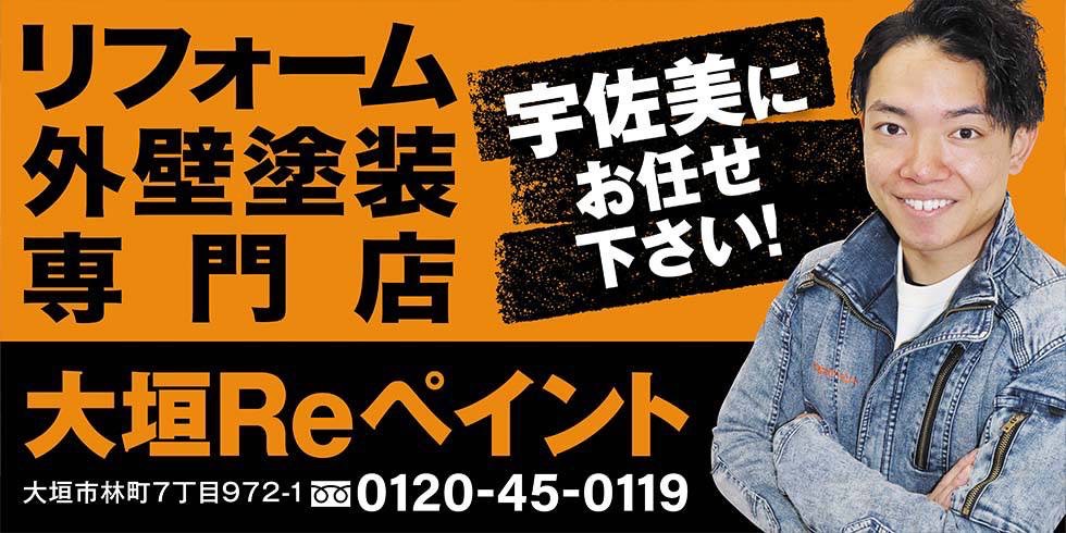 リフォーム外壁塗装専門店 大垣Reペイント