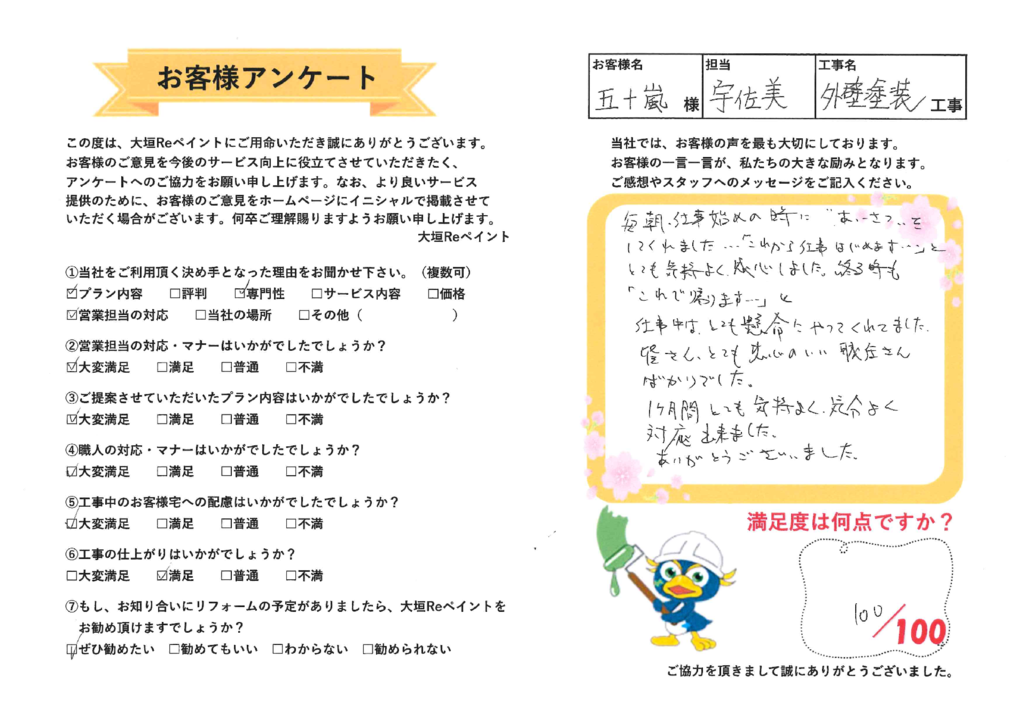 五十嵐様　外壁屋根塗装のサムネイル