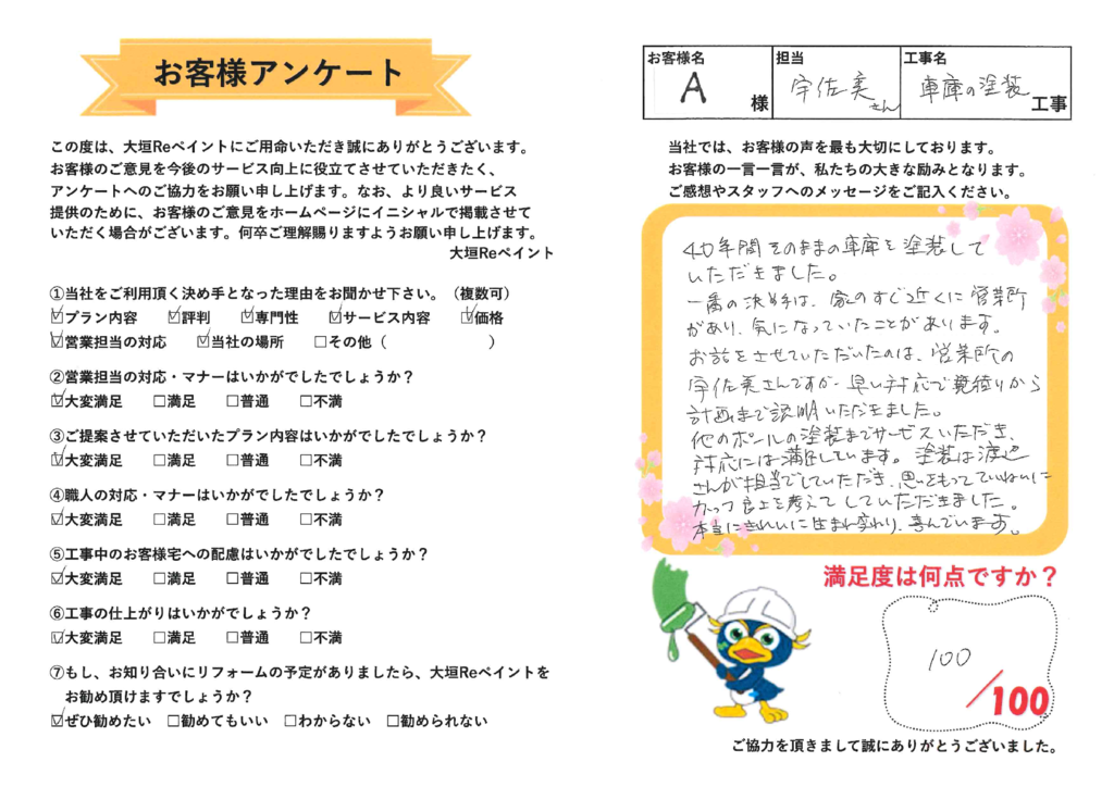 有尾様　車庫塗装のサムネイル