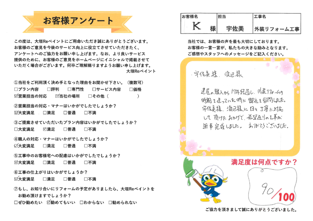 北島様　外装リフォームのサムネイル