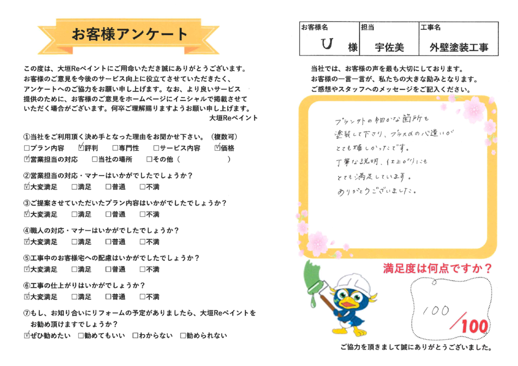植村様　外壁塗装のサムネイル
