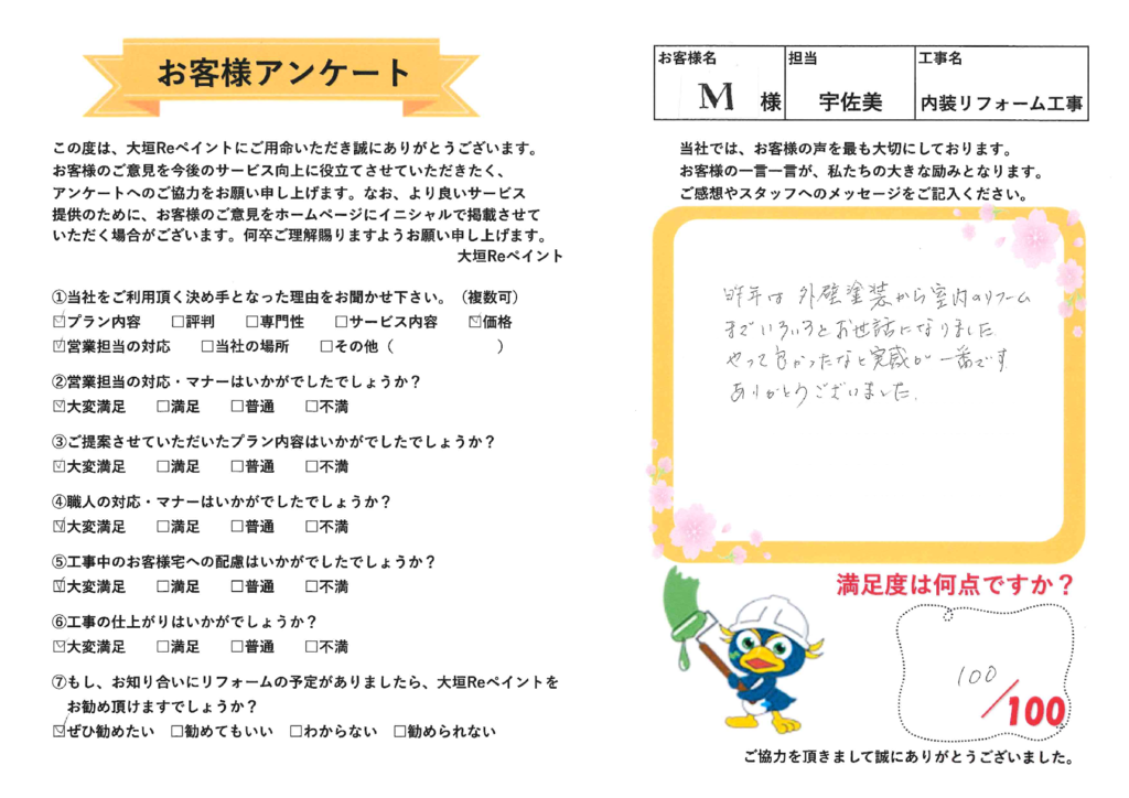 森様　洗面所、お風呂のサムネイル