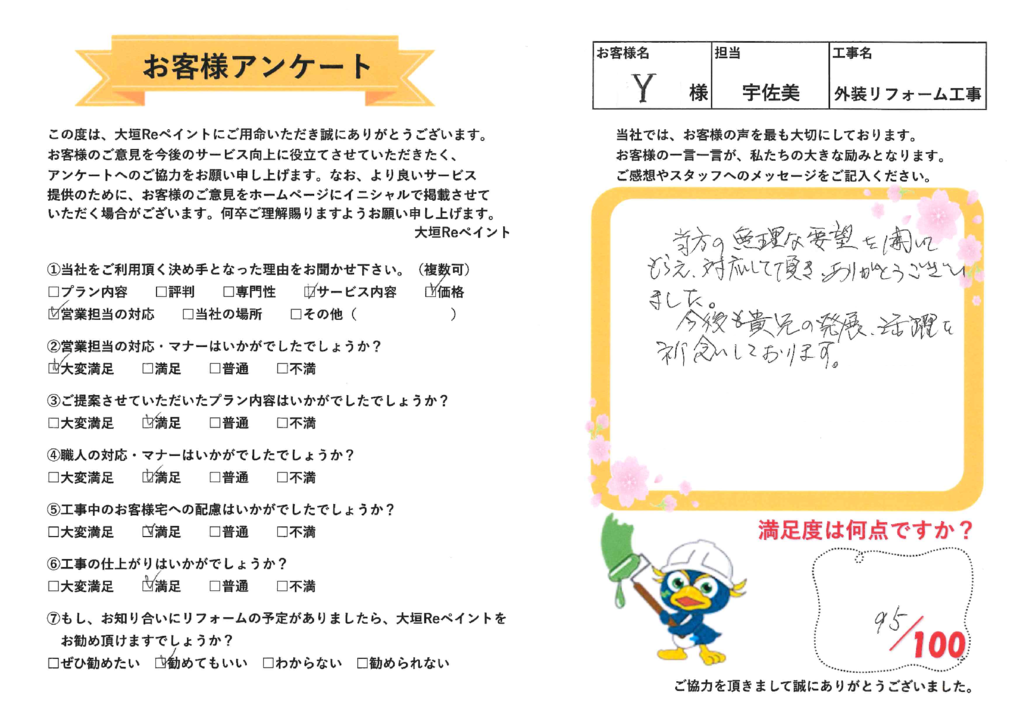 山口様　外壁屋根のサムネイル