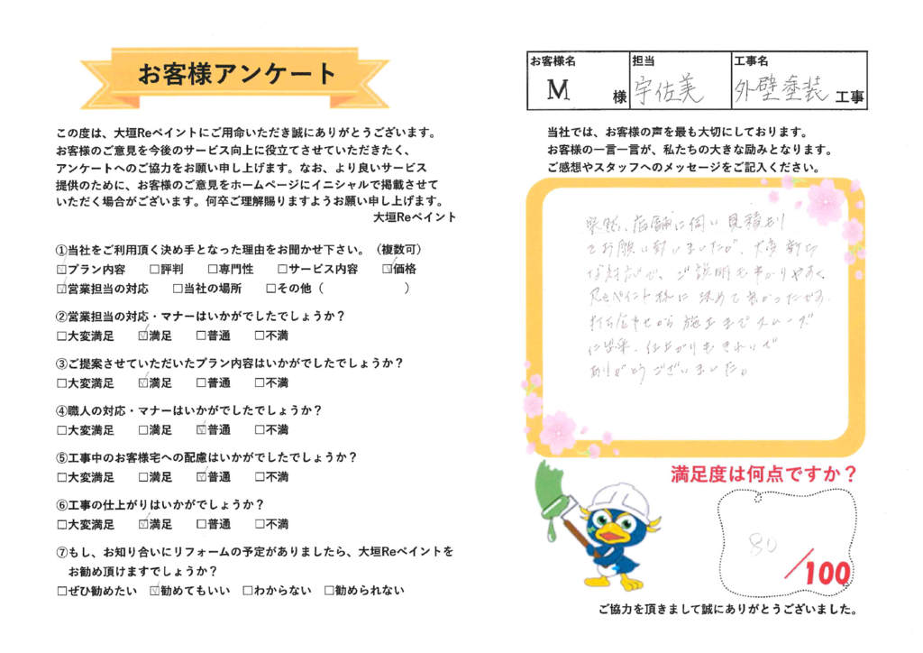 武藤様　外壁塗装のサムネイル