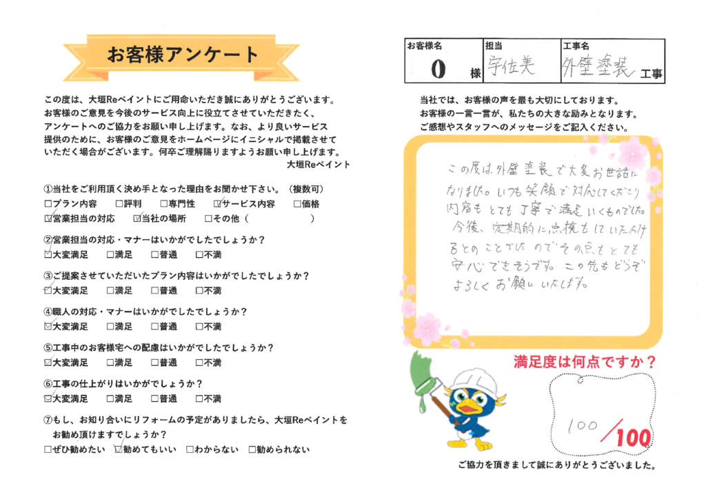 小川様　外壁屋根塗装のサムネイル