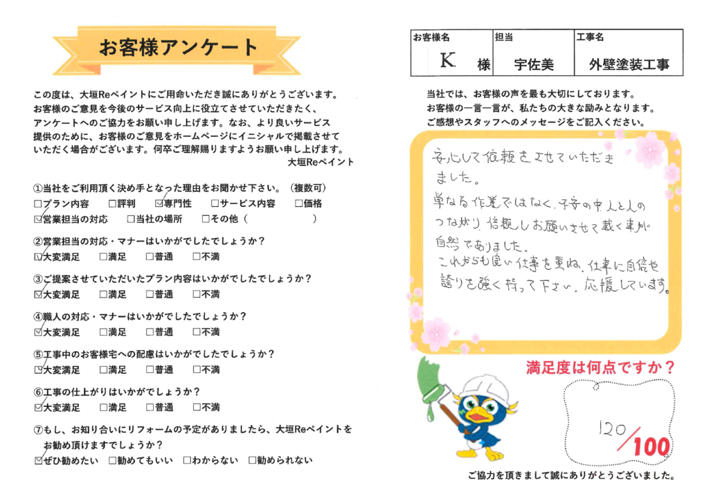 子安様　外壁張り替え塗装のサムネイル