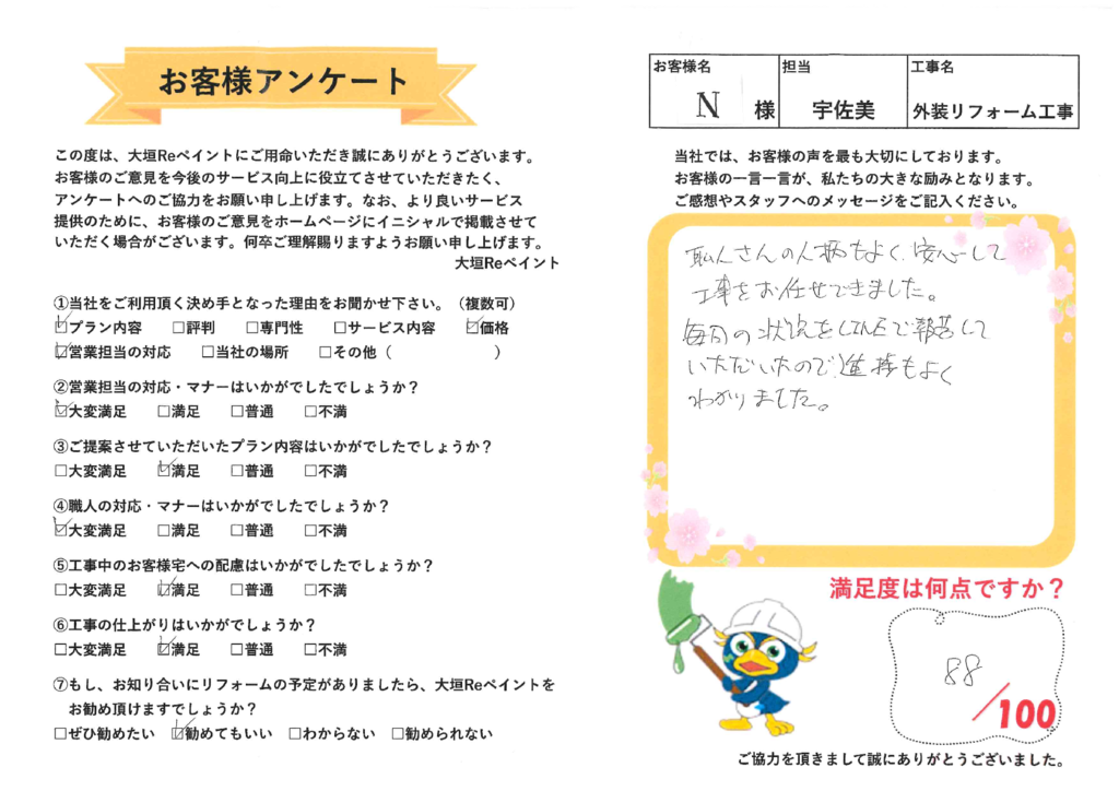 西村様　外壁ベランダ漆喰のサムネイル