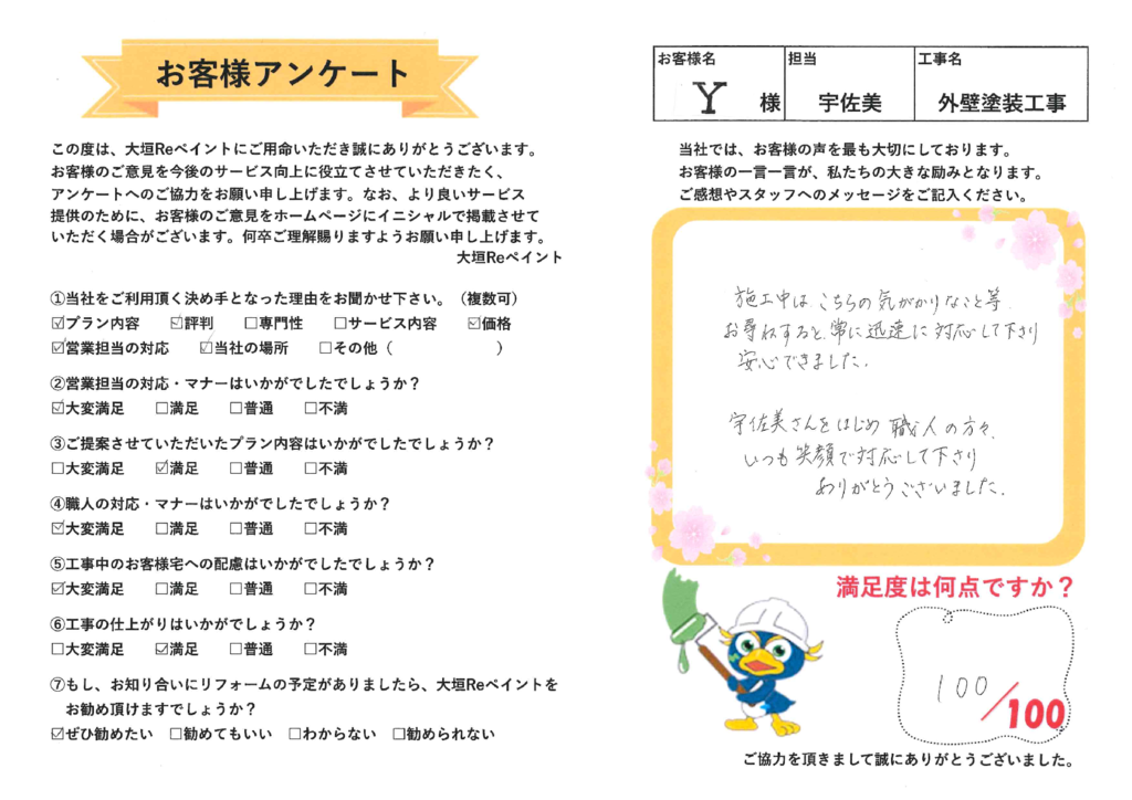 山中様　外壁ベランダのサムネイル