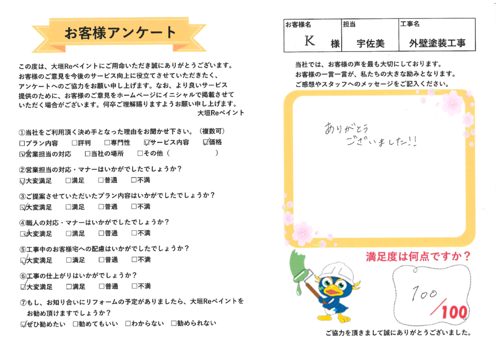 木村様　エコキュート交換のサムネイル