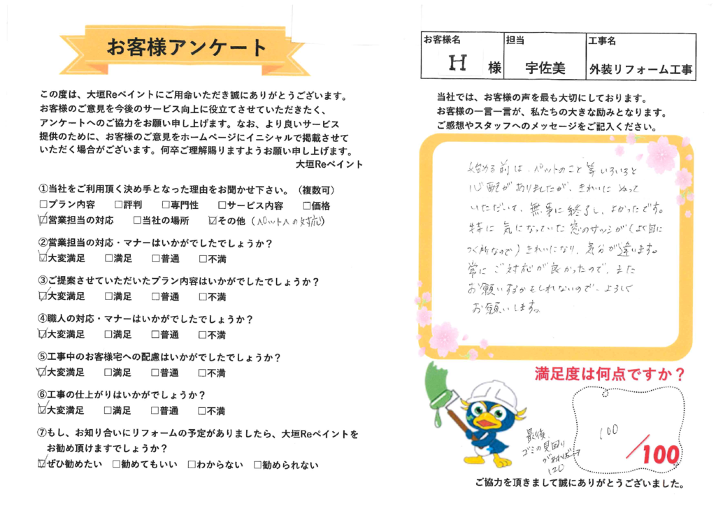 平下様　外壁・屋根・基礎・ベランダ・窓　のサムネイル