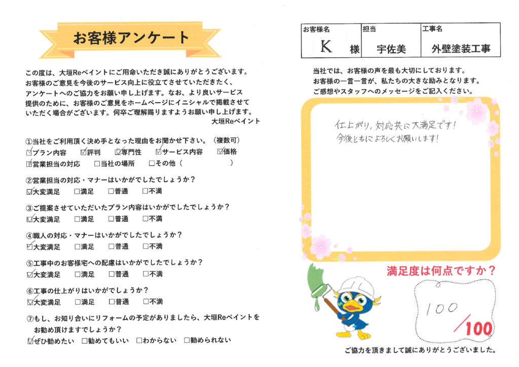 川瀬様　外壁ベランダ門柱のサムネイル