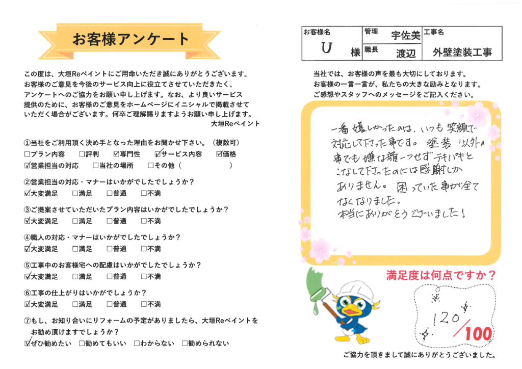 魚井様　外壁屋根基礎タイルのサムネイル