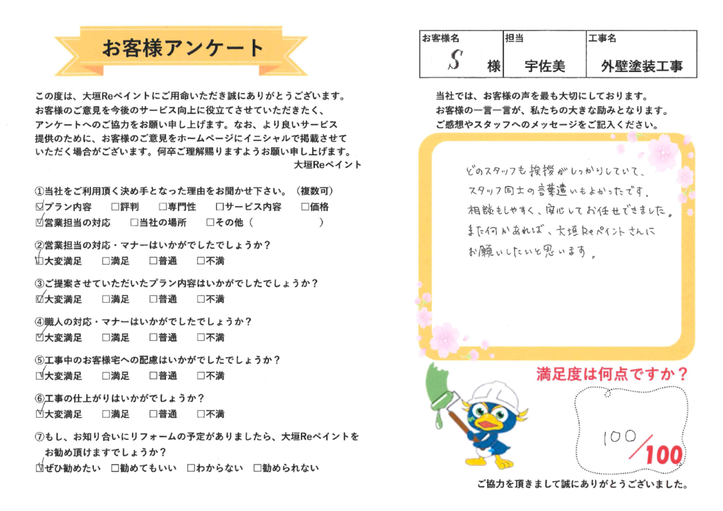 鈴木様　外壁屋根塗装のサムネイル